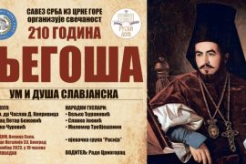 210 година Његоша: ум и душа славјанска